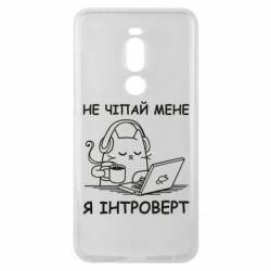 Чехол из раздела Программистам Не трогай меня для Meizu Note 8 - FATLINE Чехол из раздела Программистам Не трогай меня для Meizu Note 8