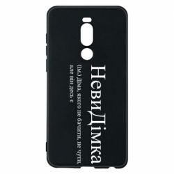 Чехол из раздела Дмитрий НевиДимка - Дима, которого не видеть, не слышно, но он где-то есть для Meizu Note 8 - FATLINE Чехол из раздела Дмитрий НевиДимка - Дима, которого не видеть, не слышно, но он где-то есть для Meizu Note 8