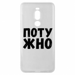 Meizu Note 8
