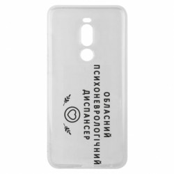 Чехол из раздела Авторские принты Психоневрологический диспансер для Meizu Note 8 - FATLINE Чехол из раздела Авторские принты Психоневрологический диспансер для Meizu Note 8