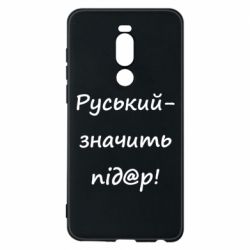 Meizu Note 8