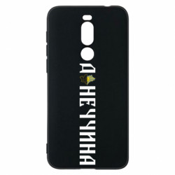 Чехол из раздела Наша Донеччина Донецкая область для Meizu X8 - FATLINE Чехол из раздела Наша Донеччина Донецкая область для Meizu X8