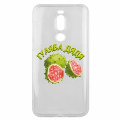 Чехол из раздела TikTok Гуаяба дядя для Meizu X8 - FATLINE Чехол из раздела TikTok Гуаяба дядя для Meizu X8