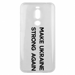 Чехол из раздела Freedom MAKE UKRAINE STRONG AGAIN для Meizu X8