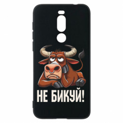 Чехол из раздела Мемы Не Быкуй_color! для Meizu X8 - FATLINE Чехол из раздела Мемы Не Быкуй_color! для Meizu X8