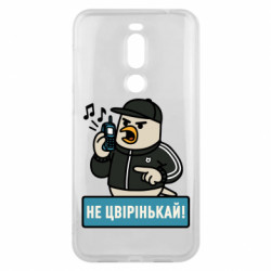 Чехол из раздела Авторские принты Не чирикай! для Meizu X8 - FATLINE Чехол из раздела Авторские принты Не чирикай! для Meizu X8