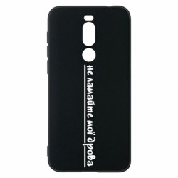 Чехол из раздела Прикольные надписи не ломайте мои дрова для Meizu X8 - FATLINE Чехол из раздела Прикольные надписи не ломайте мои дрова для Meizu X8