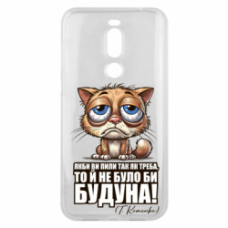 Чехол из раздела Алкогольные О будуне для Meizu X8 - FATLINE Чехол из раздела Алкогольные О будуне для Meizu X8