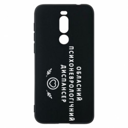 Чехол из раздела Авторские принты Психоневрологический диспансер для Meizu X8 - FATLINE Чехол из раздела Авторские принты Психоневрологический диспансер для Meizu X8