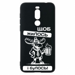 Чехол из раздела Авторские принты Щоб жиЛОСЬ для Meizu X8 - FATLINE Чехол из раздела Авторские принты Щоб жиЛОСЬ для Meizu X8