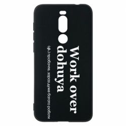 Чехол из раздела Нецензурные Work Over Dohuya для Meizu X8 - FATLINE Чехол из раздела Нецензурные Work Over Dohuya для Meizu X8