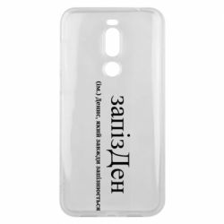 Meizu X8