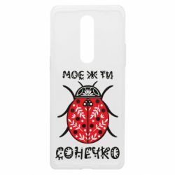 Чехол из раздела Программистам Моё ты солнышко для OnePlus 8 - FATLINE Чехол из раздела Программистам Моё ты солнышко для OnePlus 8