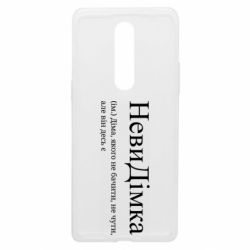Чохол з розділу Дмитро НевиДімка - Діма, якого не бачити, не чути, але віН десь є для OnePlus 8 - FATLINE Чохол з розділу Дмитро НевиДімка - Діма, якого не бачити, не чути, але віН десь є для OnePlus 8