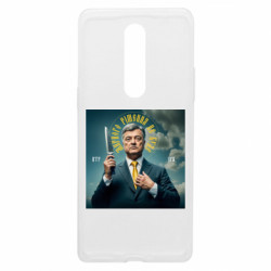 Чехол из раздела Художественные мемы Порошенко икона для OnePlus 8 - FATLINE Чехол из раздела Художественные мемы Порошенко икона для OnePlus 8