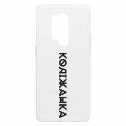 Чехол из раздела Меми солов'їною Колижанка для OnePlus 8 Pro - FATLINE Чехол из раздела Меми солов'їною Колижанка для OnePlus 8 Pro