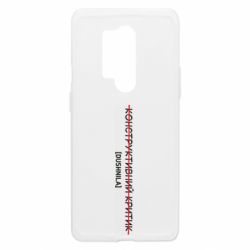 Чехол из раздела Приказки та прислів'я Конструктивный критик - Душнила для OnePlus 8 Pro