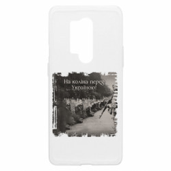 Чехол из раздела Современная история Украины На Колени Перед Украиной Постер для OnePlus 8 Pro
