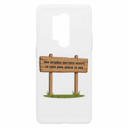 Чехол из раздела Современная история Украины Нам нужно выстоять всего, на один день дольше их для OnePlus 8 Pro