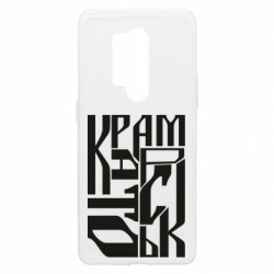 Чехол из раздела Наша Донеччина Шрифтовой Краматорск для OnePlus 8 Pro - FATLINE Чехол из раздела Наша Донеччина Шрифтовой Краматорск для OnePlus 8 Pro