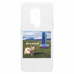 Чехол из раздела Приключения потерявшейся овцы Овца: где я нах*й. Десна для OnePlus 8 Pro