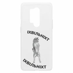 Чехол из раздела Волк Волк Ихвильнихт для OnePlus 8 Pro