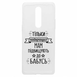 Чехол из раздела Авторские принты Тільки найкращих мам підвищують до бабусь для OnePlus 8 - FATLINE Чехол из раздела Авторские принты Тільки найкращих мам підвищують до бабусь для OnePlus 8