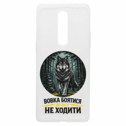 Чехол из раздела Волк Волка бояться в лес не ходить для OnePlus 8