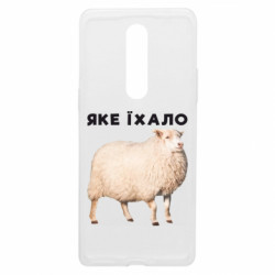 Чехол из раздела Приключения потерявшейся овцы Какое ехало. Овца для OnePlus 8