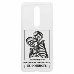 Чехол из раздела Skeletons С кем попало посадки не штурмуют для OnePlus 8 - FATLINE Чехол из раздела Skeletons С кем попало посадки не штурмуют для OnePlus 8