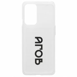 Чехол из раздела Меми солов'їною Эй для OnePlus 9 - FATLINE Чехол из раздела Меми солов'їною Эй для OnePlus 9