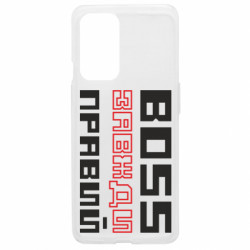 Чехол из раздела Офисным работникам Boss всегда прав для OnePlus 9 - FATLINE Чехол из раздела Офисным работникам Boss всегда прав для OnePlus 9