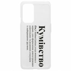 Чехол из раздела Кум Кумовство для OnePlus 9 - FATLINE Чехол из раздела Кум Кумовство для OnePlus 9