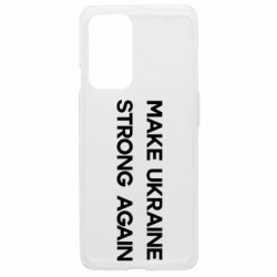 Чехол из раздела Freedom MAKE UKRAINE STRONG AGAIN для OnePlus 9