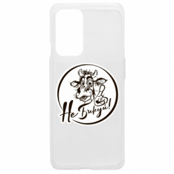 Чехол из раздела Мемы Не Быкуй! для OnePlus 9 - FATLINE Чехол из раздела Мемы Не Быкуй! для OnePlus 9