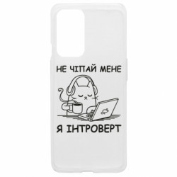 Чехол из раздела Программистам Не трогай меня для OnePlus 9 - FATLINE Чехол из раздела Программистам Не трогай меня для OnePlus 9