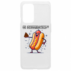 Чехол из раздела Приколи по-українськи не разбрасывайтесь для OnePlus 9 - FATLINE Чехол из раздела Приколи по-українськи не разбрасывайтесь для OnePlus 9