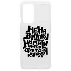 Чехол из раздела Прикольные надписи Ненавижу надписи на футболках для OnePlus 9 - FATLINE Чехол из раздела Прикольные надписи Ненавижу надписи на футболках для OnePlus 9