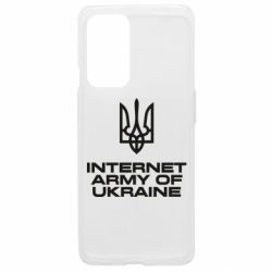 Чехол из раздела Герб України Интернет армия Украины для OnePlus 9 - FATLINE Чехол из раздела Герб України Интернет армия Украины для OnePlus 9