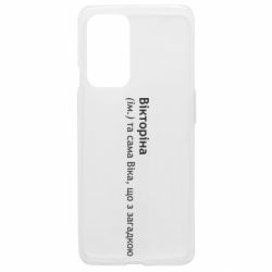 Чехол из раздела Виктория Викторина - Вика с загадкой для OnePlus 9 - FATLINE Чехол из раздела Виктория Викторина - Вика с загадкой для OnePlus 9