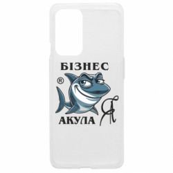 Чехол из раздела Мемы Я бизнес акула для OnePlus 9 - FATLINE Чехол из раздела Мемы Я бизнес акула для OnePlus 9