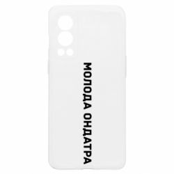 OnePlus Nord2 5G