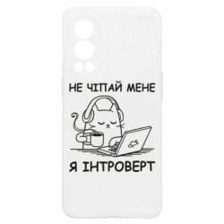 Чехол из раздела Программистам Не трогай меня для OnePlus Nord2 5G - FATLINE Чехол из раздела Программистам Не трогай меня для OnePlus Nord2 5G