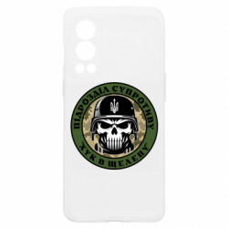 Чехол из раздела Патріотам України подразделение сопротивления для OnePlus Nord2 5G - FATLINE Чехол из раздела Патріотам України подразделение сопротивления для OnePlus Nord2 5G