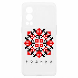 Чехол из раздела Вишиванки Вышиванка семья для OnePlus Nord2 5G - FATLINE Чехол из раздела Вишиванки Вышиванка семья для OnePlus Nord2 5G