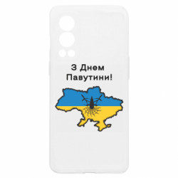 Чохол з розділу Приказки та прислів'я З Днем павутини! Карта України, павутиння та дрон. для OnePlus Nord2 5G - FATLINE Чохол з розділу Приказки та прислів'я З Днем павутини! Карта України, павутиння та дрон. для OnePlus Nord2 5G