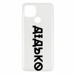 Чохол з розділу Меми солов'їною Дідько для Oppo A15s/A15 - FATLINE Чохол з розділу Меми солов'їною Дідько для Oppo A15s/A15