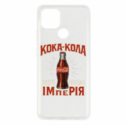 Чехол из раздела Мемы кока кола моя римская империя для Oppo A15s/A15 - FATLINE Чехол из раздела Мемы кока кола моя римская империя для Oppo A15s/A15