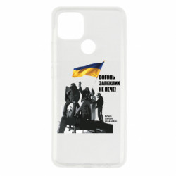 Чехол из раздела Вільні, сильні, незалежні Майдан. Вогонь запеклих не пече для Oppo A15s/A15 - FATLINE Чехол из раздела Вільні, сильні, незалежні Майдан. Вогонь запеклих не пече для Oppo A15s/A15