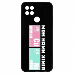 Чехол из раздела Прикольные надписи между нами химия для Oppo A15s/A15 - FATLINE Чехол из раздела Прикольные надписи между нами химия для Oppo A15s/A15